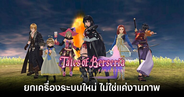 Tales of Berseria Remastered