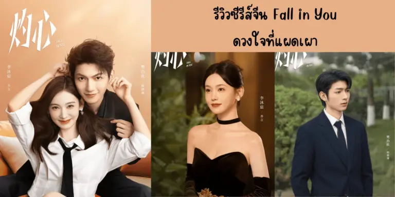 ดวงใจที่แผดเผา