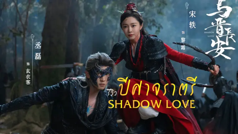 ปีศาจราตรี