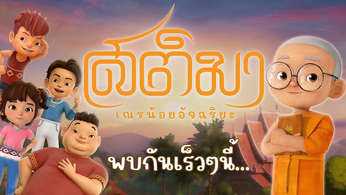 สติมา เณรน้อยอัจฉริยะ