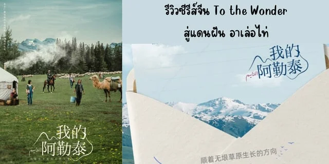 สู่แดนฝัน อาเล่อไท่