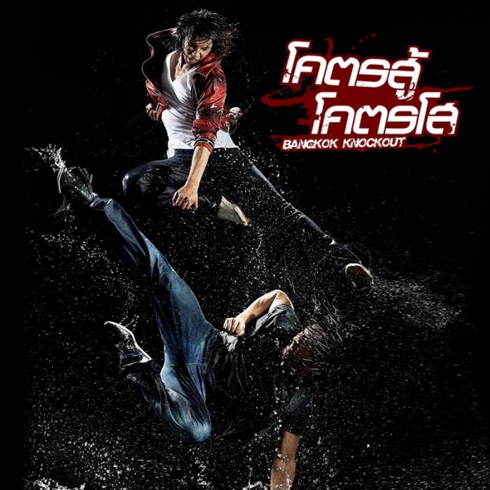 โคตรสู้ โคตรโส