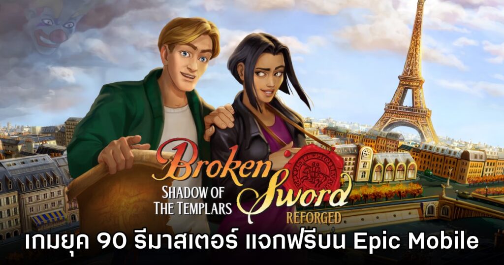 Broken Sword