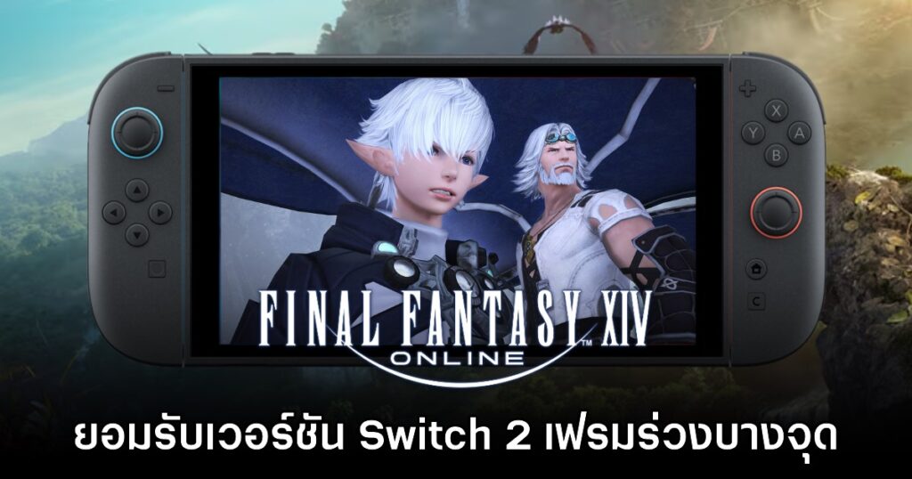 Final Fantasy XIV Online