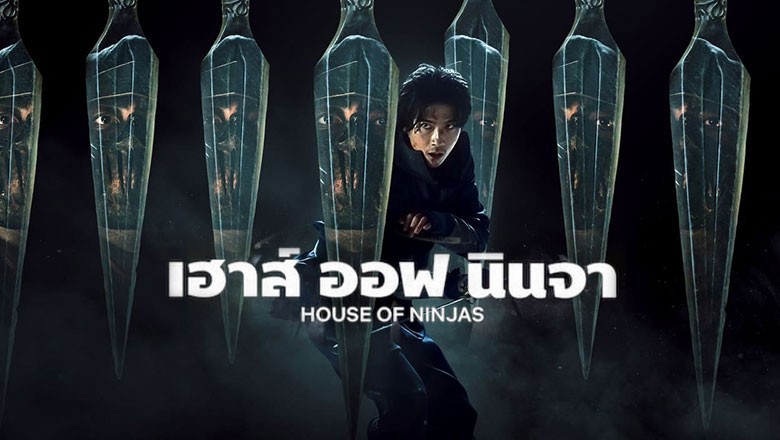 House of Ninjas
