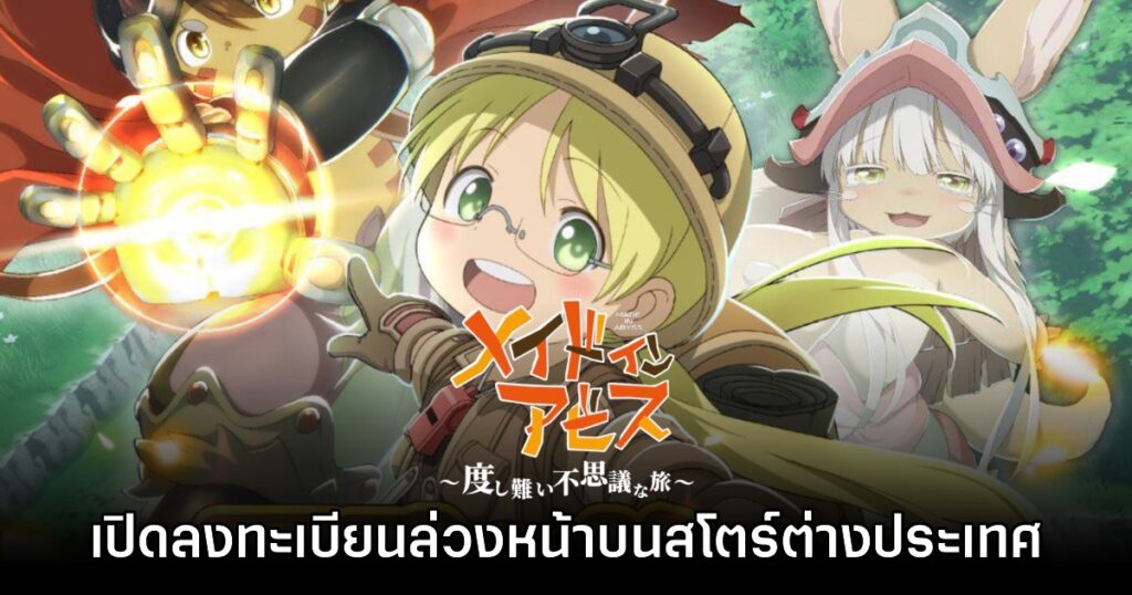 Made in Abyss Roguelike RPG