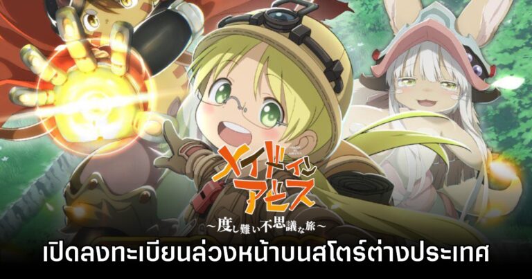 Made in Abyss Roguelike RPG
