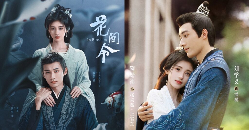 บุปผารักอลวน