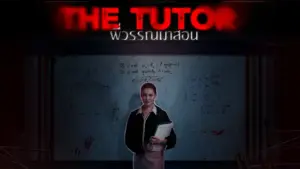The Tutor พี่วรรณมาสอน (2025)