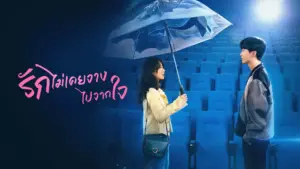 รักไม่เคยจางไปจากใจ Love Endures (2024)