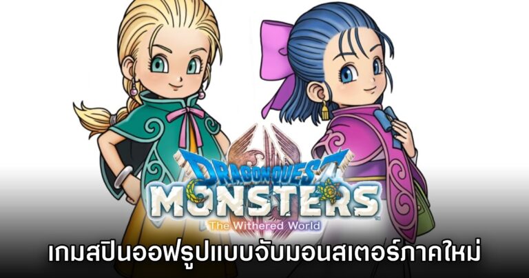 Dragon Quest Monsters 4