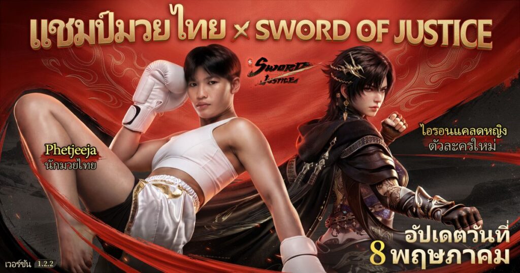 Sword of Justice