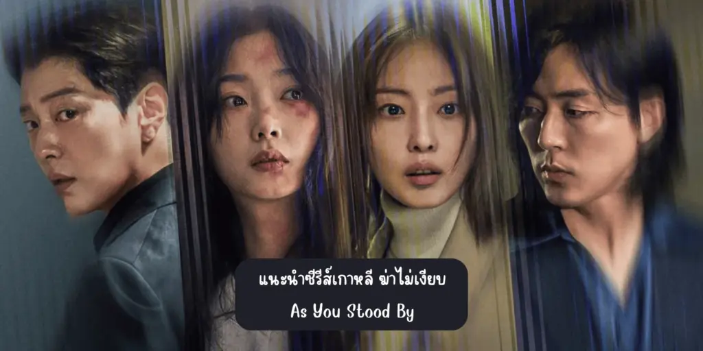 ฆ่าไม่เงียบ