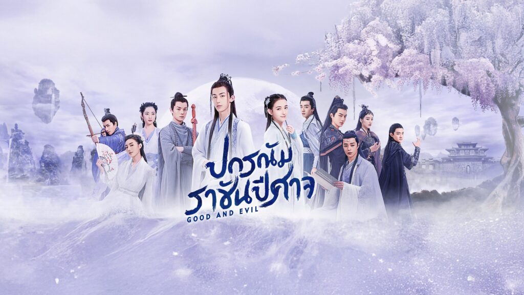 ปกรณัมราชันปีศาจ