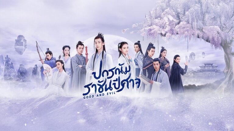 ปกรณัมราชันปีศาจ