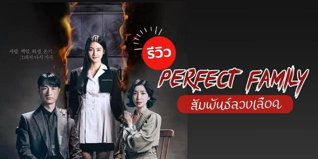 สัมพันธ์ลวงเลือด