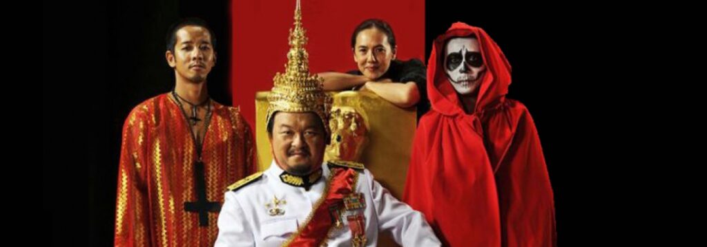 เชคสเปียร์ต้องตาย